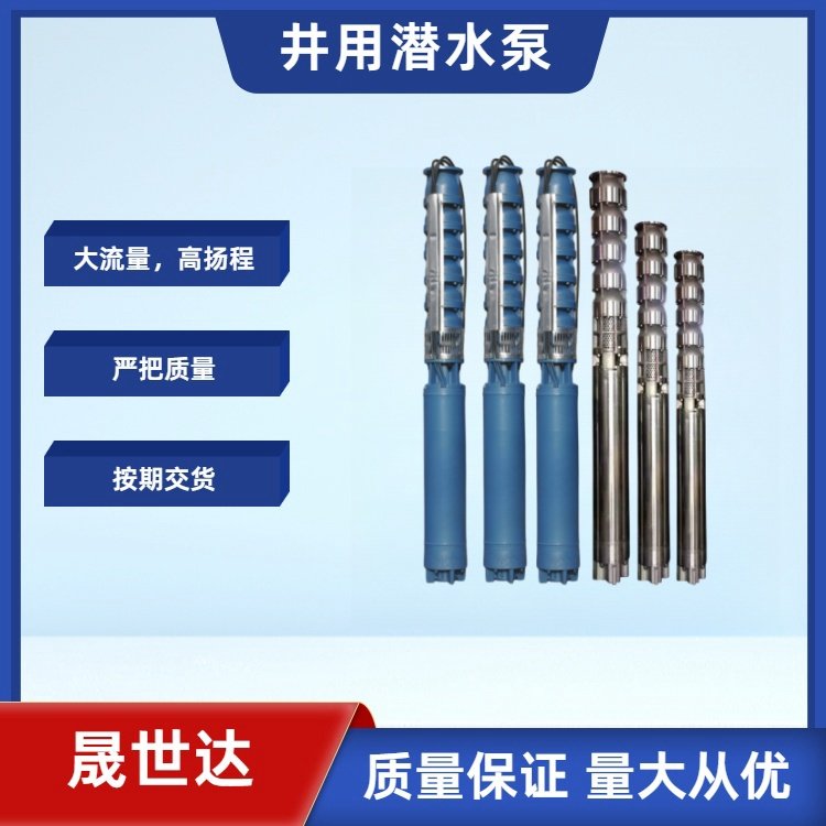 中津晟世达 高扬程深井潜水泵 SSD400QJ450-39-15kw