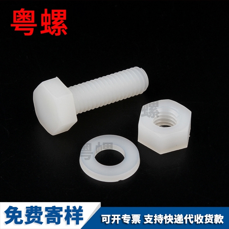 Yueluo produces nylon outer hexagonal screw set, large full screw, plastic bolt, flat washer combination