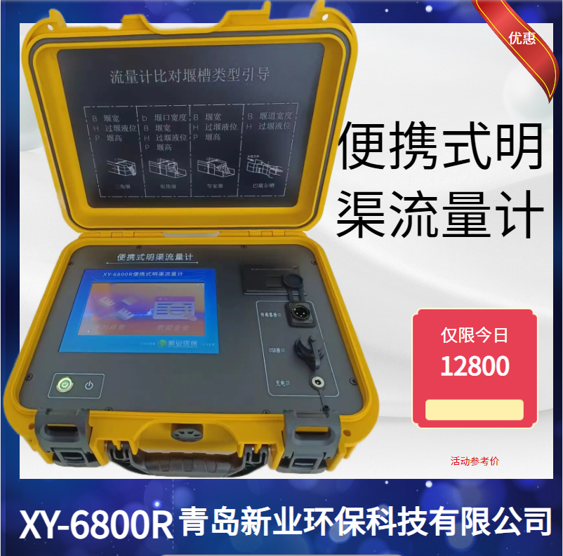 便携式超声波明渠流量计排水渠在线比对装置 符合标准 运行稳定