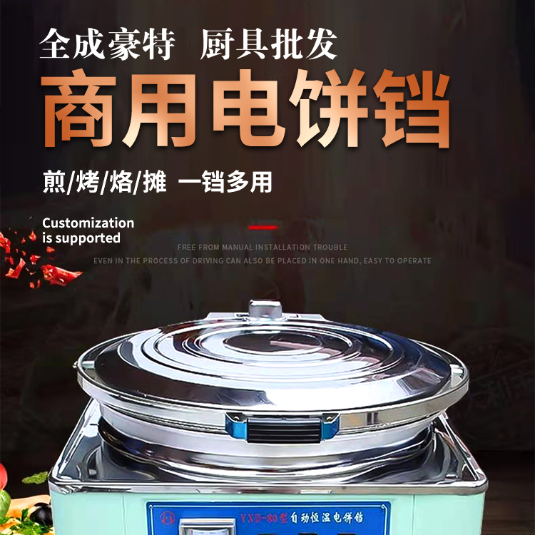 Stainless steel kitchen equipment, fully automatic commercial electric cake pan, sauce flavored cake machine, economical and durable