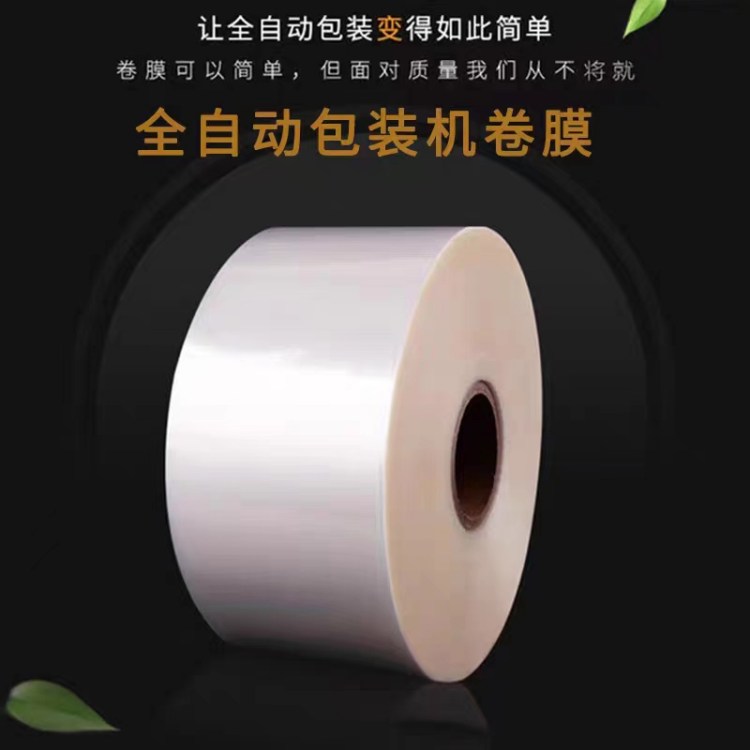 飞立达 POF透明热缩膜对折膜交联膜低温膜包装收缩膜