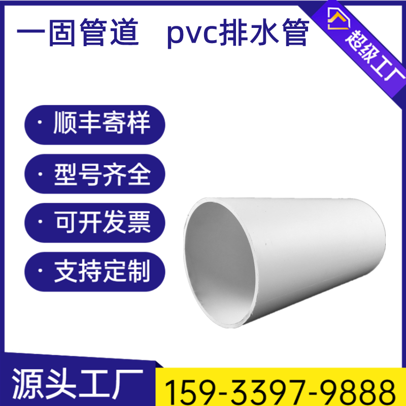 One solid pipeline manufacturer provides PVC drainage pipes for rural renovation, sewage pipes for residential upVC drainage pipes