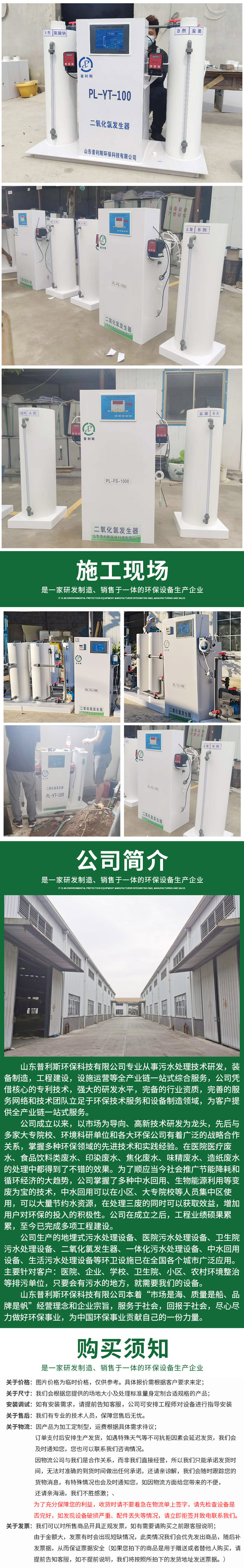 Chlorine dioxide generator Hospital sewage automatic disinfection water purification equipment Pulis supply