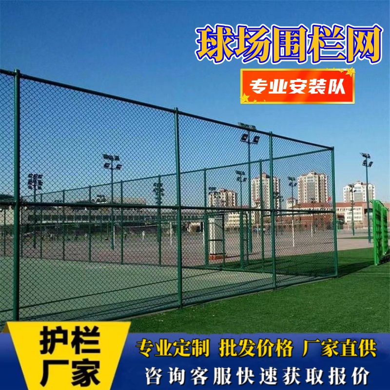 Tennis court fence manufacturer park Basketball court football field school playground fence stadium fence