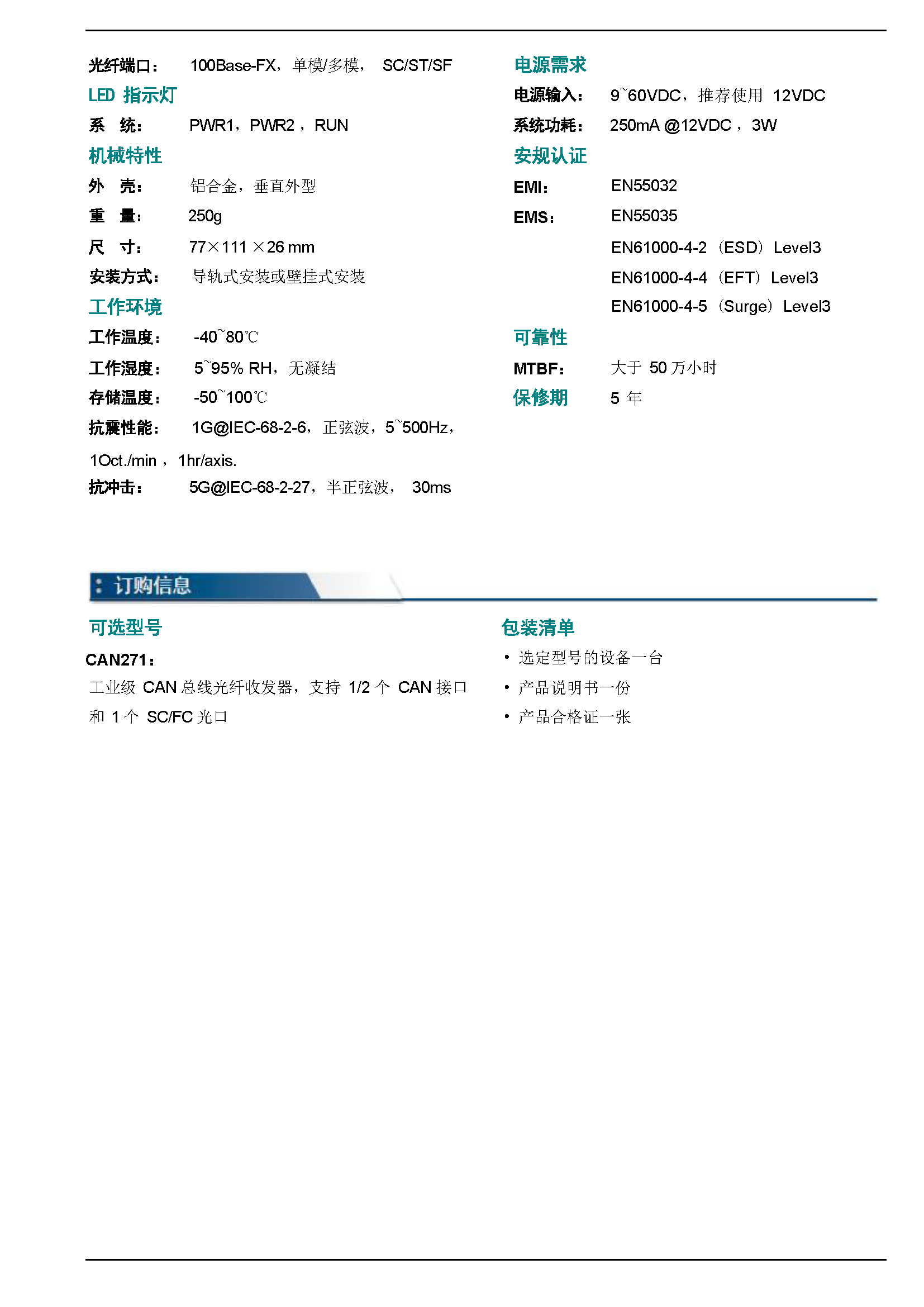 CAN271 industrial grade can bus serial port optical cat 1/2 CAN interface 1 SC/FC optical port