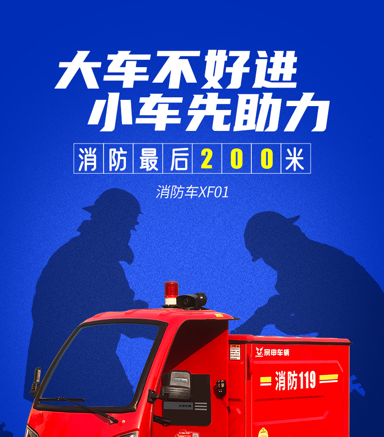 Zongshen Brand ZONSEN Fire XF01 Mobile Fire Station Electric Fire Truck