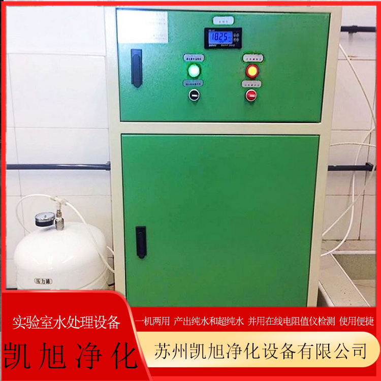 Kaixu Purification KXS Laboratory Water Treatment Equipment Fully Automatic Water Filtration Desalination Rate 99.6% Water Production 50L