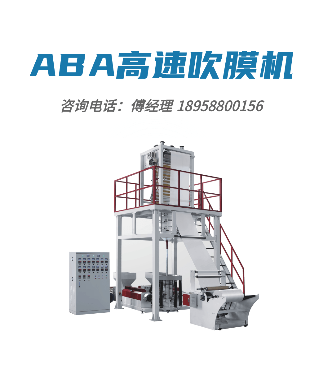 Youjia Machinery is used for fully automatic vest bags such as food bags, ABA film blowing machine and wire printing machine