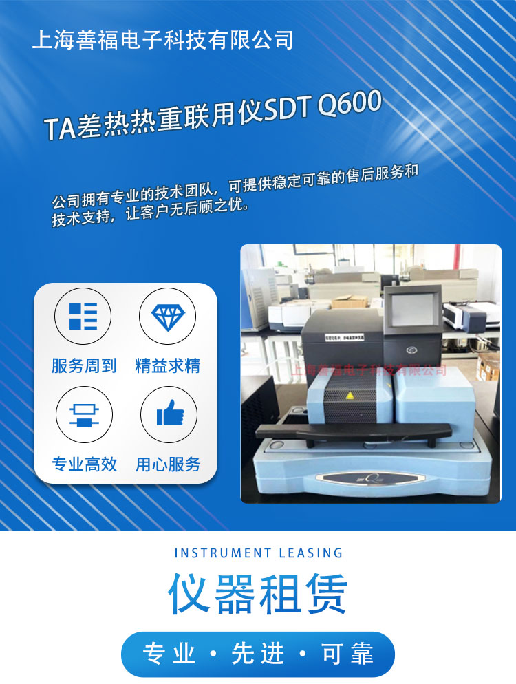 TA differential thermal gravimetric analyzer SDT Q600 rental full warranty, more economical, flexible, and reliable