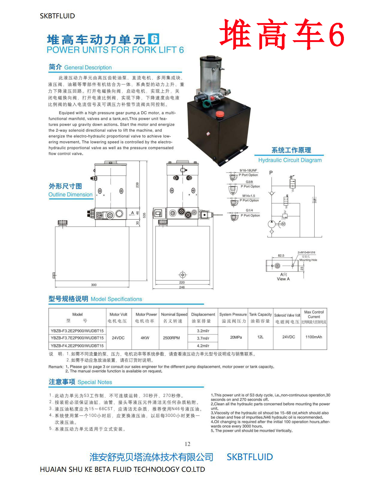 DC24V2.2KW-16L-1 valve series vertical hydraulic power unit