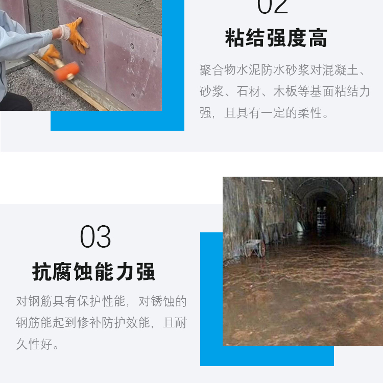 Jingcheng antifreezing, thawing, and cracking resistant slurry, high-strength external wall impermeability reinforcement, polymer cement waterproof mortar