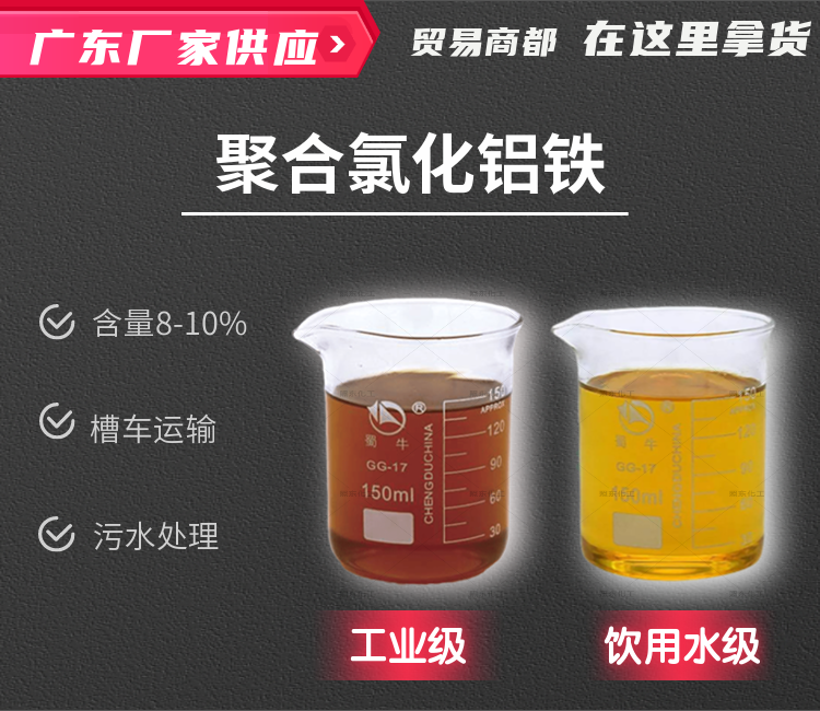 Aluminium chlorohydrate iron industrial liquid dark red content 10% can be customized according to customer needs