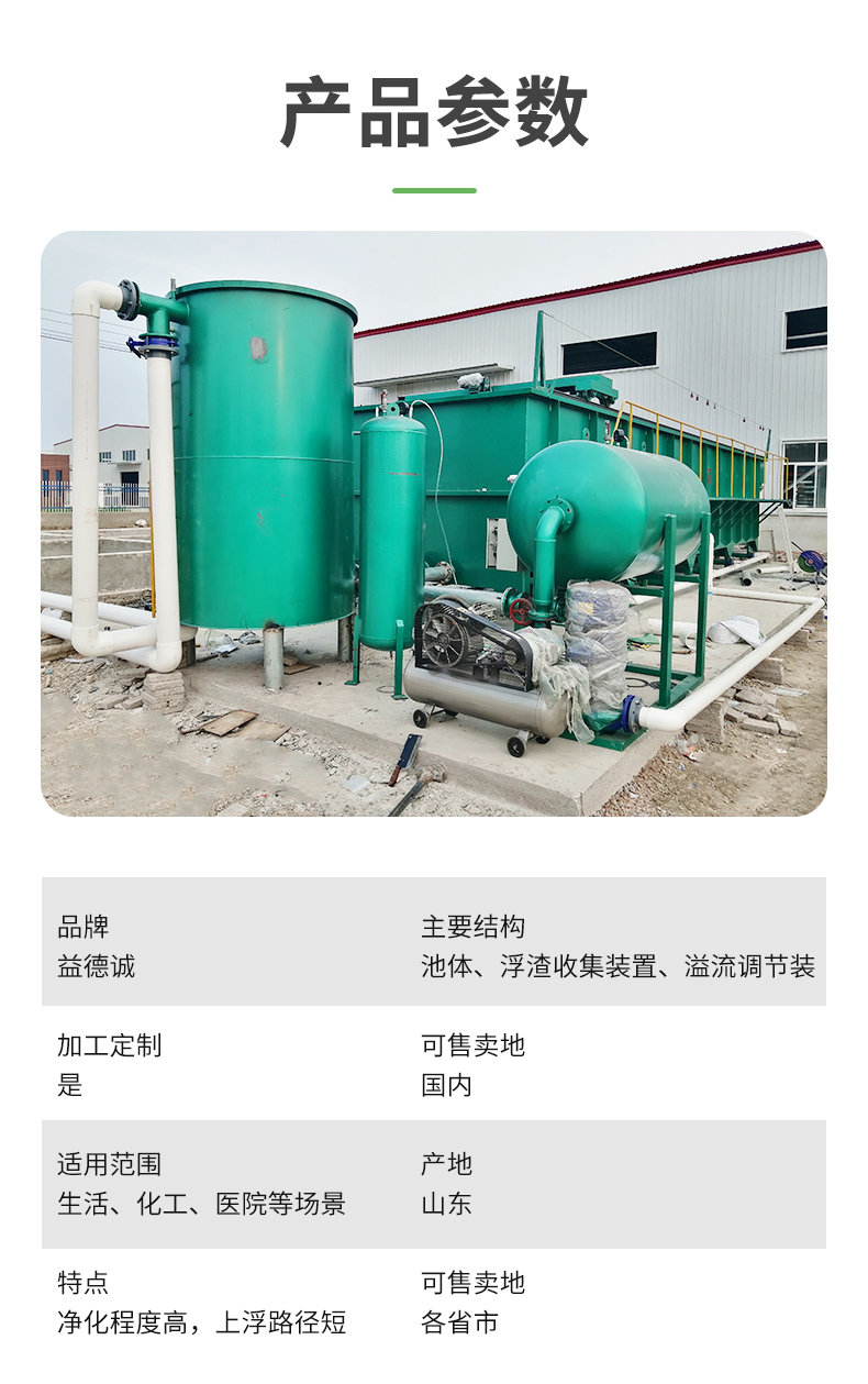 Air Floatation Machine Yidecheng Sewage Treatment Air Floatation Equipment for Farm Wastewater Treatment Air Floatation Equipment