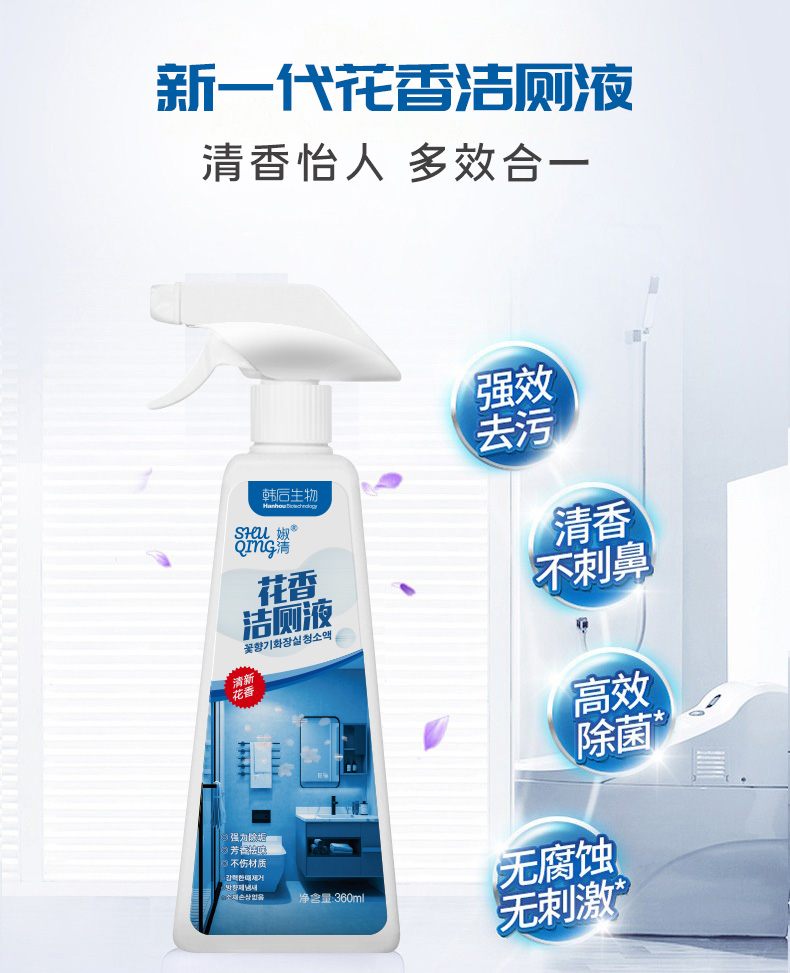 Huaxiang Toilet Cleansing Liquid Toilet Cleaner Toilet Decontamination and Deodorization Wholesale Customization OEM