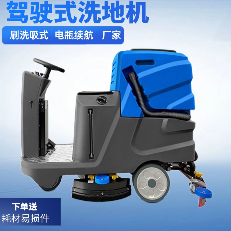 艾特洁 酒店驾驶式洗地机 商用洗地车保洁清洗吸干机