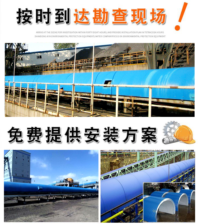 Wavelet pattern colored steel tile rain cover, long-distance conveyor rain and dust belt maintenance port