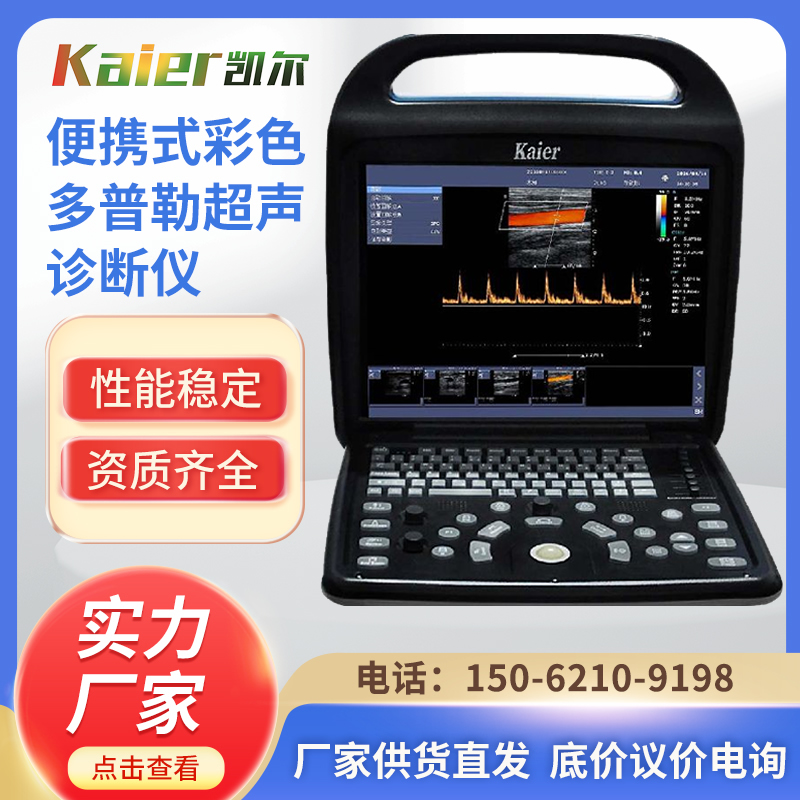 Kaier Medical Bedside Portable Color Doppler Ultrasound Manufacturer: Heart Organ and Vascular Doppler Ultrasound Blood Flow Analysis Instrument