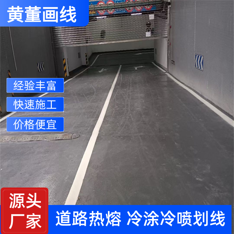 深 圳福田道路划线 热熔反光标线 冷涂画线 干燥迅速 立刻使用