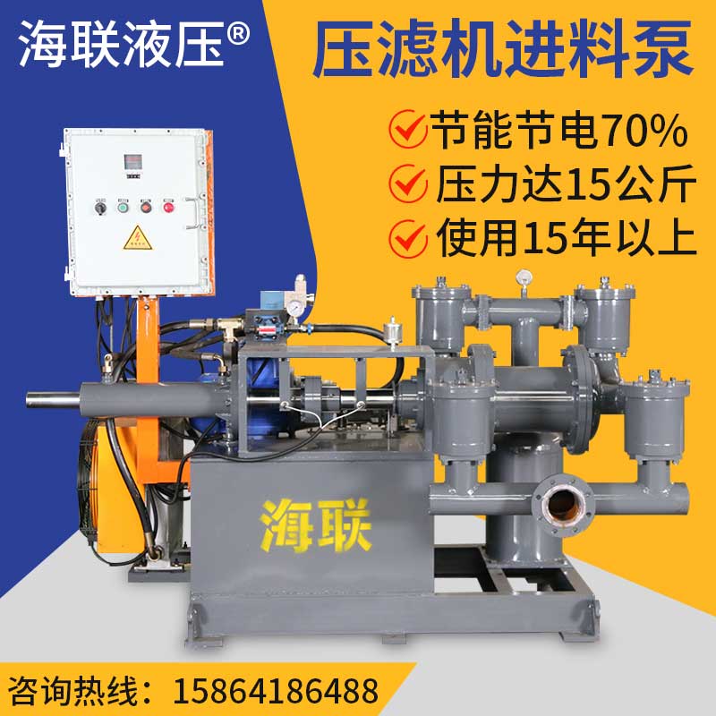 Hailian Hydraulic Filter Press Single Cylinder Double Cylinder Feed Pump Energy Saving Pump Plunger Pump for Sewage Treatment