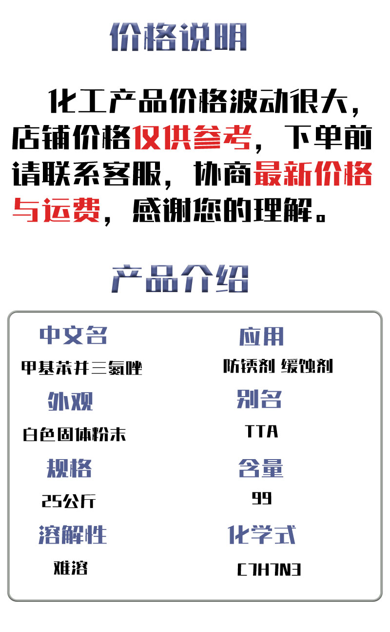 Methylbenzotriazole TTA content 99 rust inhibitor Yucai Chemical