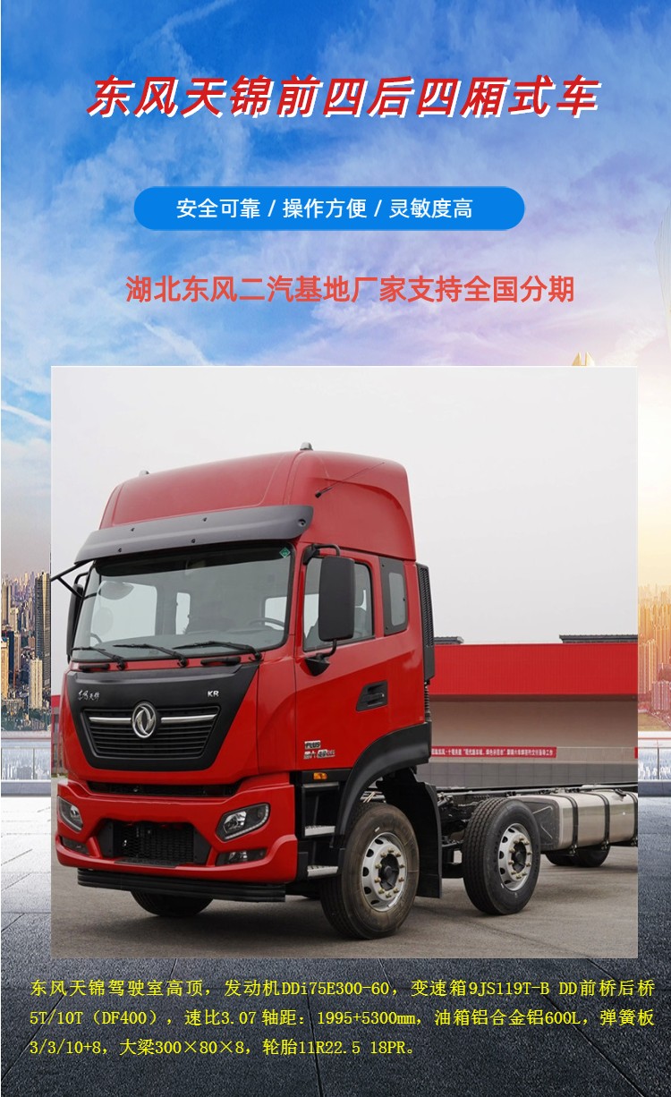 Dongfeng Tianjin PLUS front four rear four 9.6 meter flying wing truck new 9-meter 8-box truck with a total weight of 9 tons