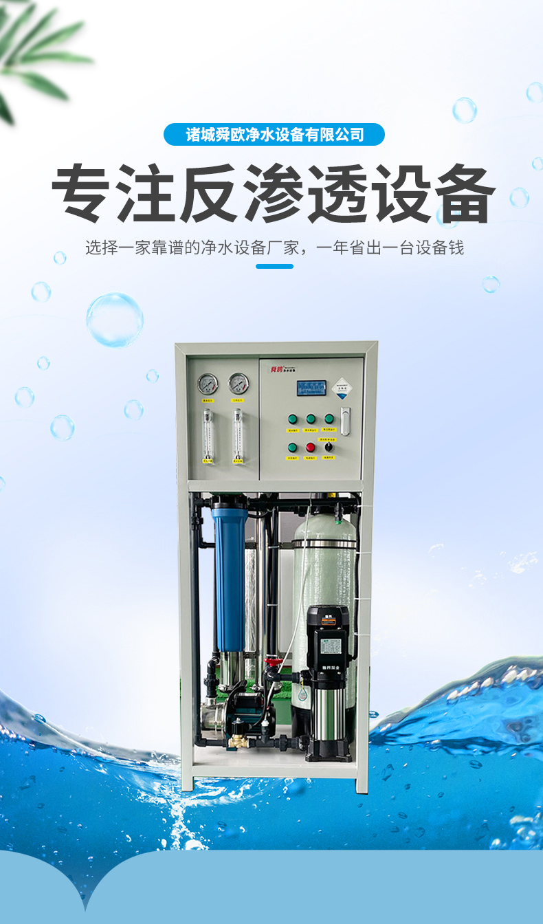 0.5 ton reverse osmosis equipment, water treatment equipment, stable operation, simple operation, pure water equipment, direct drinking water