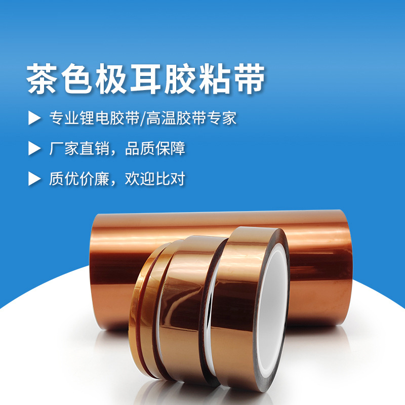 Manufacturer customized brown ear tape circuit board high-temperature resistant tape PI film gold finger battery adhesive tape