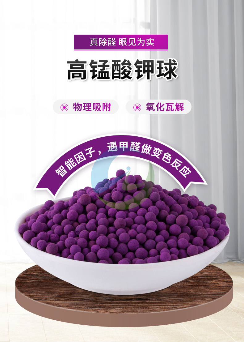 Air purification Active Potassium permanganate spherical Activated alumina desiccant Home formaldehyde removal Purification adsorption