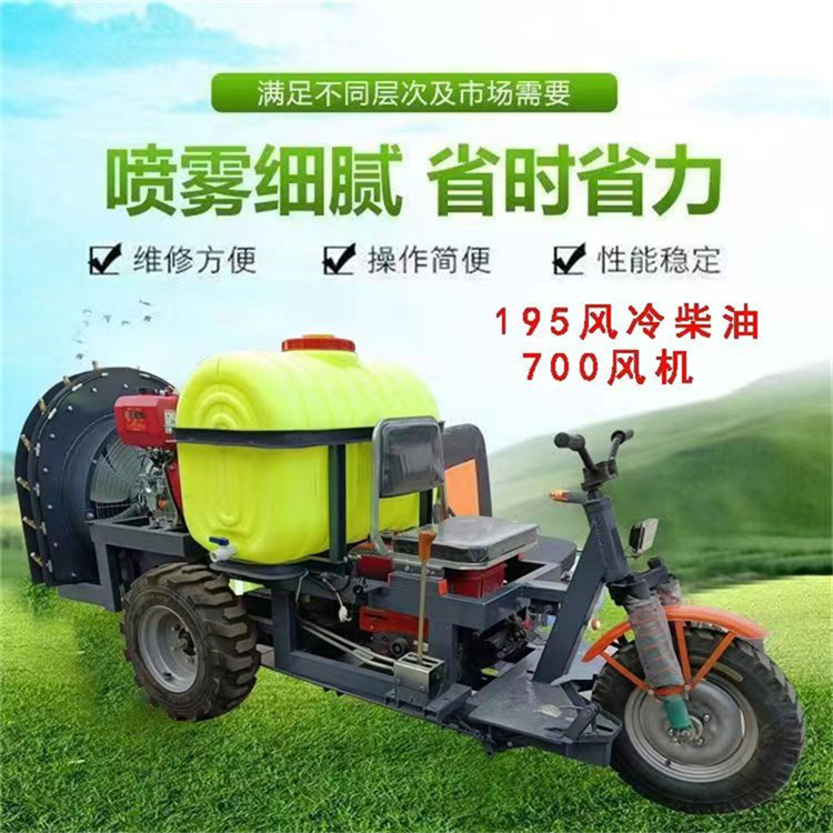 Orchard pesticide sprayer in the morning three wheeled rear air driven pesticide sprayer atomizes diesel spray