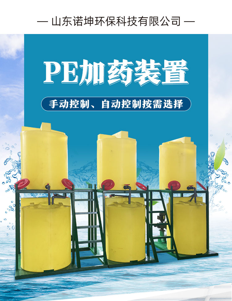 PE fully automatic dosing device, precise customization of spot dosing amount of dosing mixing tank, directly supplied by Nuokun Environmental Protection Factory