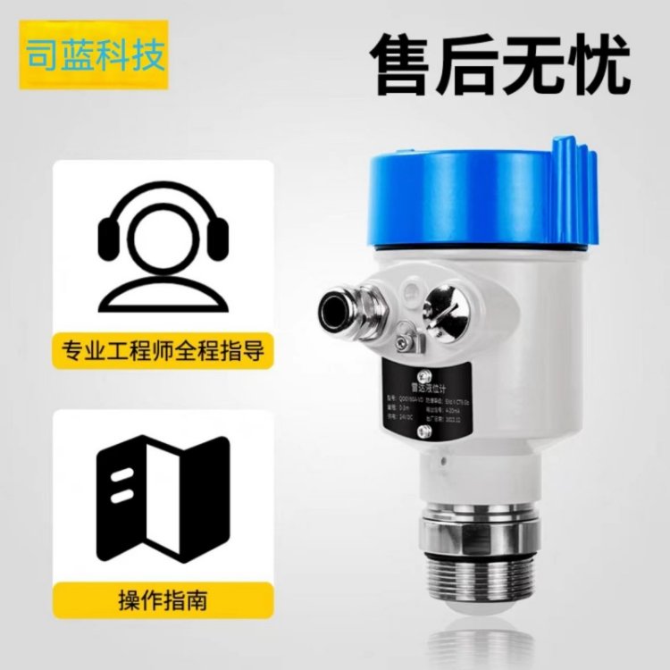 高频80G雷达液位计司蓝SL-RD80G02 防腐防爆水位计河道料仓传感器