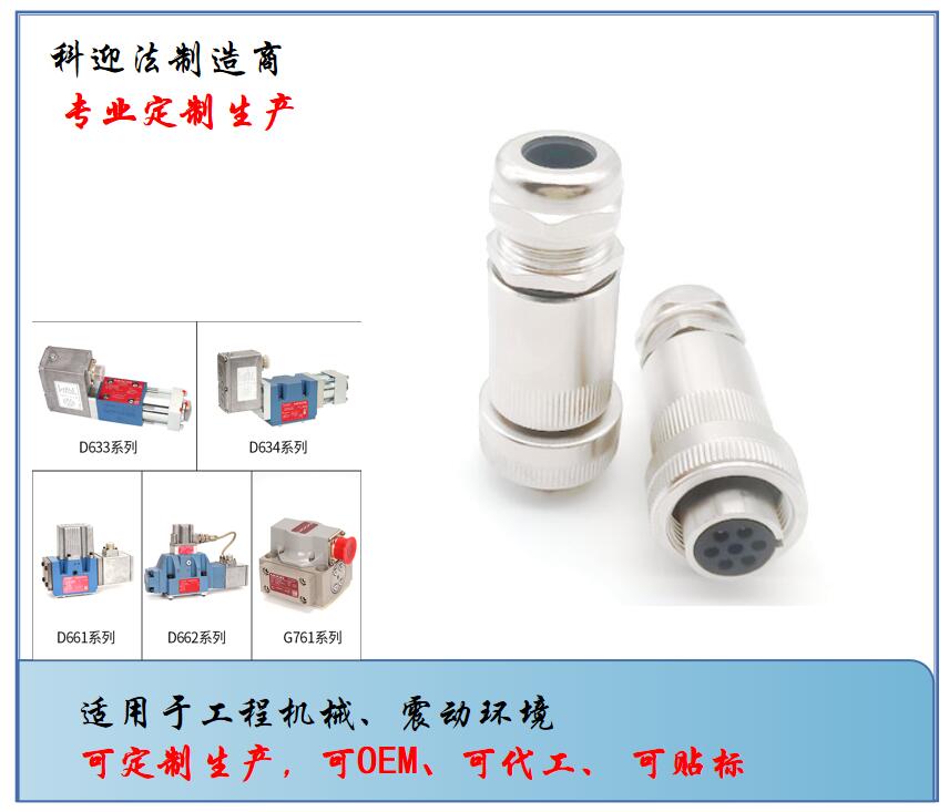 Keyingfa spot compatible Bosch Rexroth ATOS servo proportional valve 7-core aviation plug cable connector