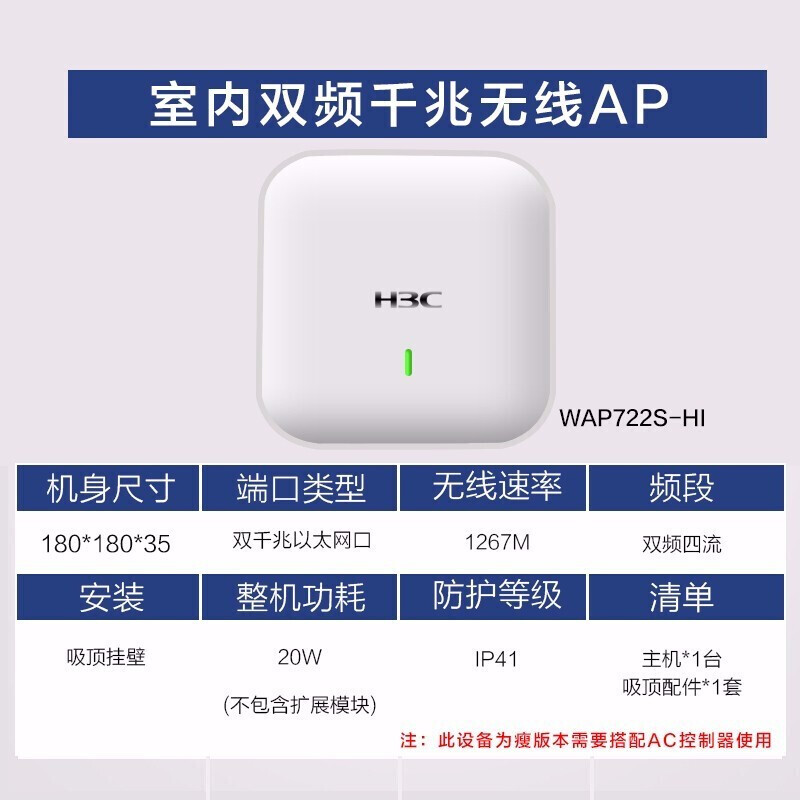 Xinhua H3C WAP722S-HI-FIT 1167M Indoor Dual Band Ceiling Mounted Enterprise Wireless AP Access Point