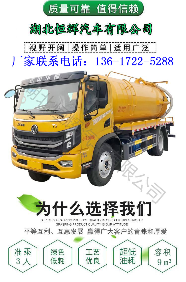 Medium sized suction truck Dongfeng Huashen T3 vacuum suction truck Septic tank, sewer, aquaculture farm, suction truck