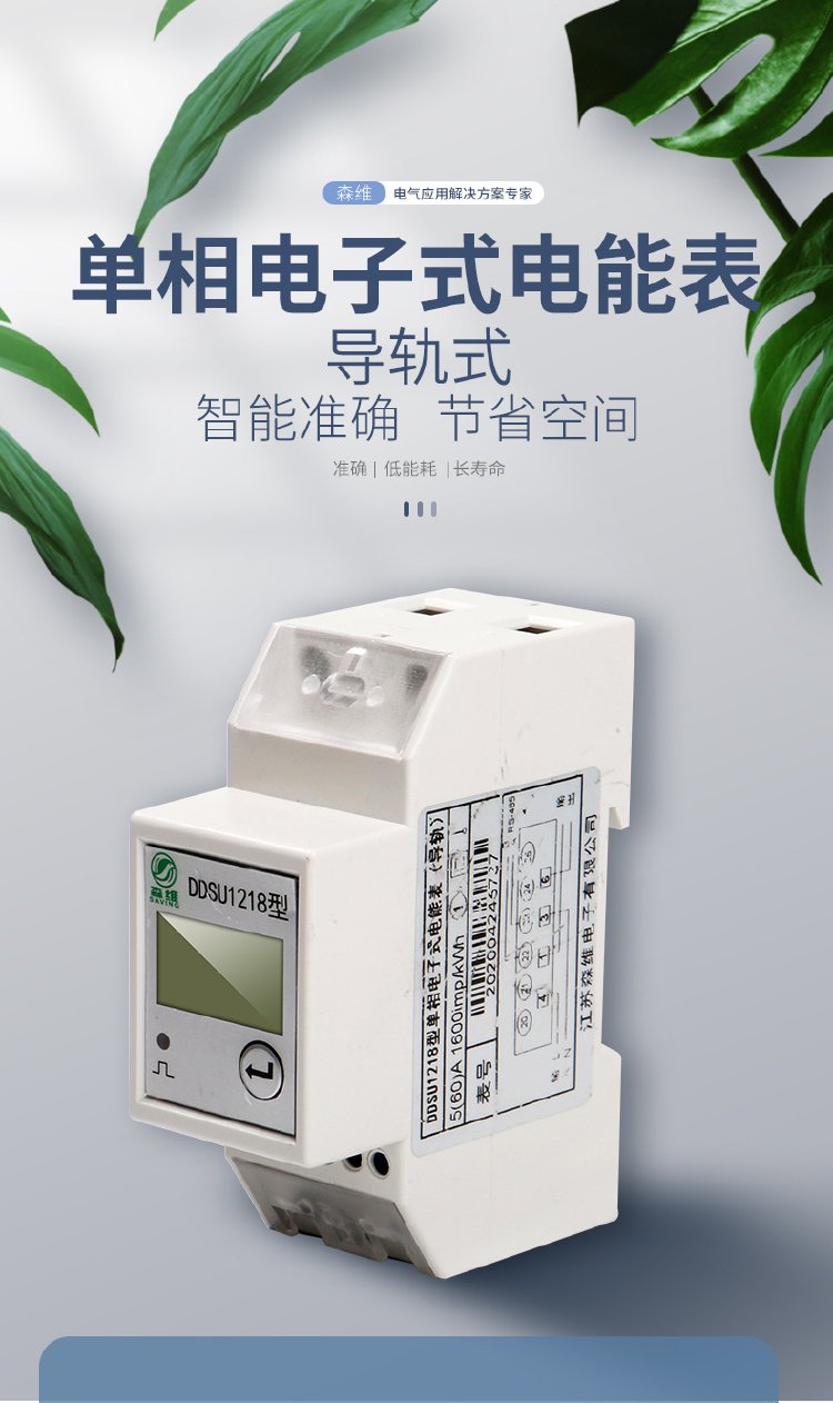 Single phase guide rail intelligent energy meter remote prepayment system with high-precision peak and valley electricity meters, ultra small installation volume