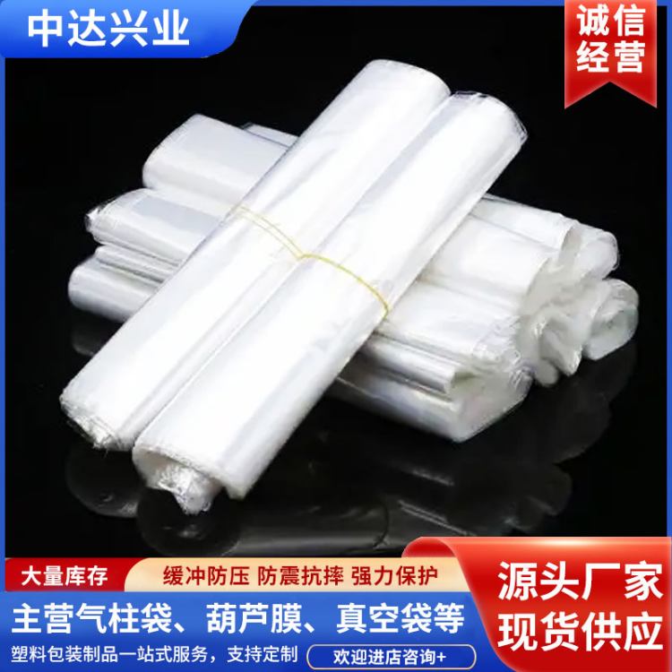 EVA热收缩袋 热缩包装袋 中达兴业 用于牛羊肉包装 支持定制多种规格