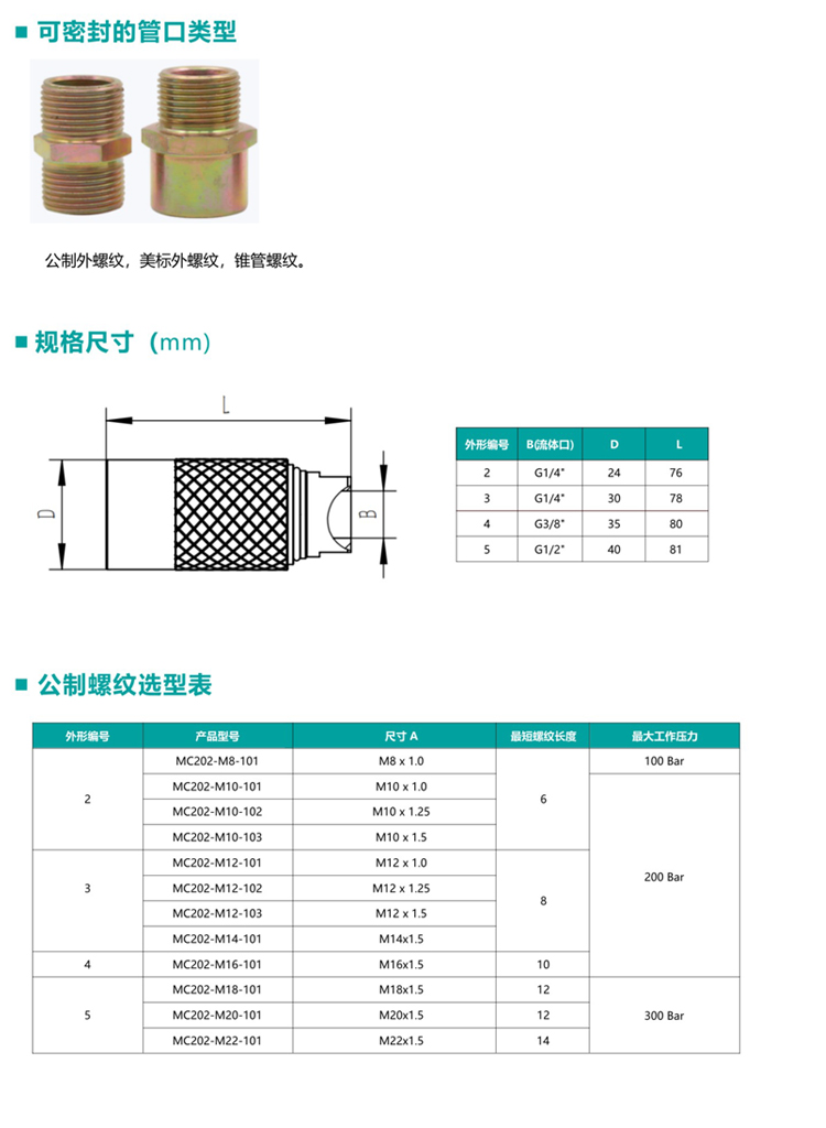 McAdo sliding sleeve type external threaded joint quick sealing connector directly supplied by the manufacturer and customizable