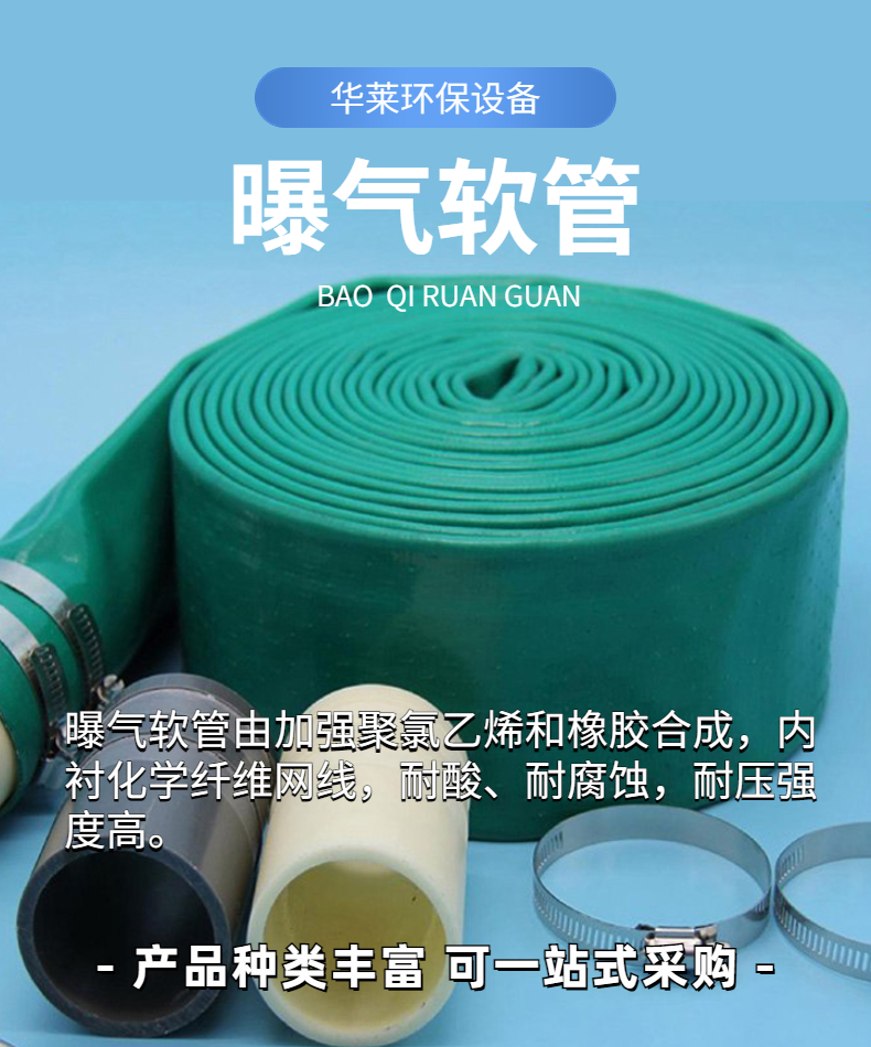 Microporous aeration hose sewage treatment manufacturer directly provides customized production for Hualai Environmental Protection