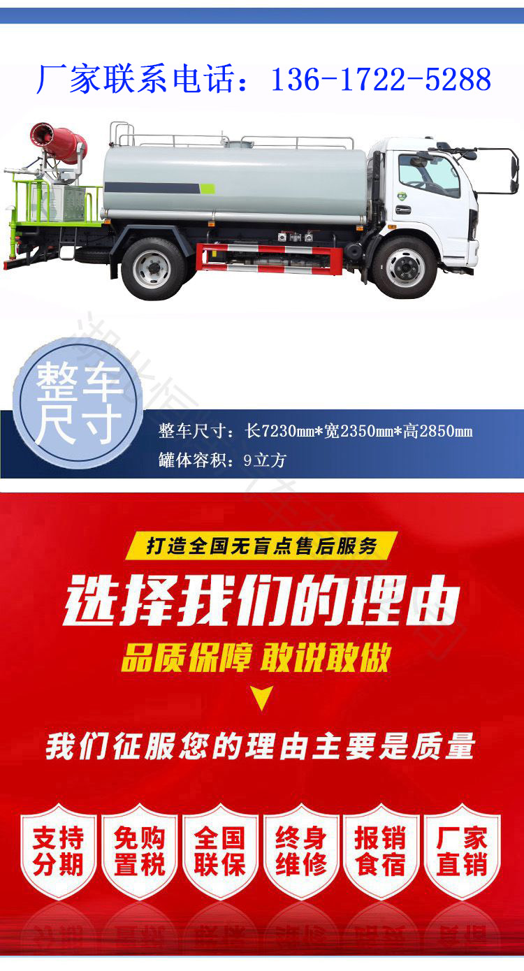 Dongfeng Furika Sprinkler 9 Square Water Truck Landscape Greening Municipal Sanitation Dust and Mist Removal Gun Truck Medium Spray Truck