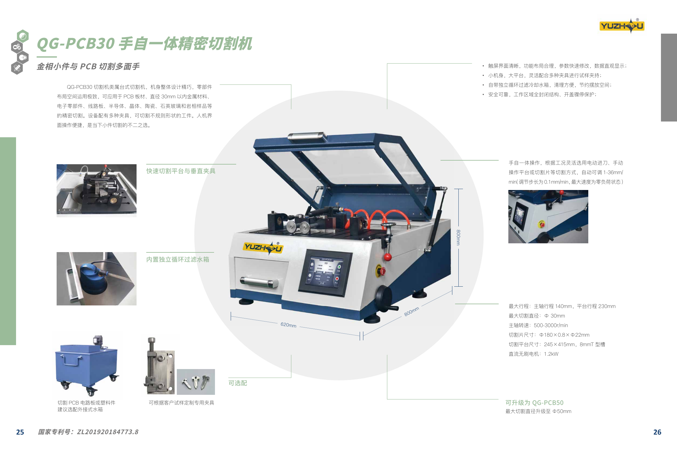 Metallographic QG-PCB30 Hand Automatic Precision Cutting Machine PCB Board Electronic Components