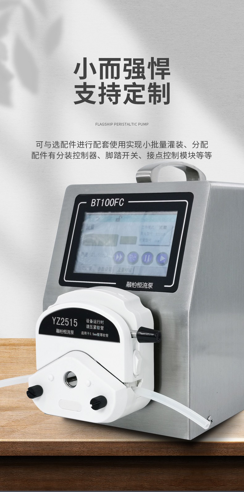 BT100FC distribution peristaltic pump experimental intelligent electric large flow multi-channel food and drug filling pump