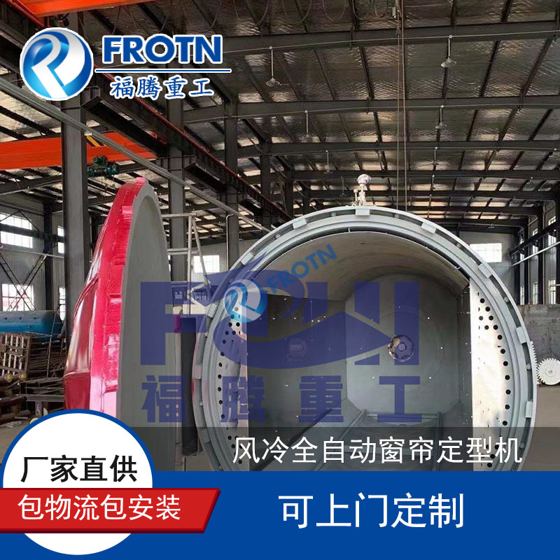 Futeng produces fully automatic electric heating yarn steaming machines with good sealing effect, energy saving and consumption reduction. Saturated steam is evenly heated