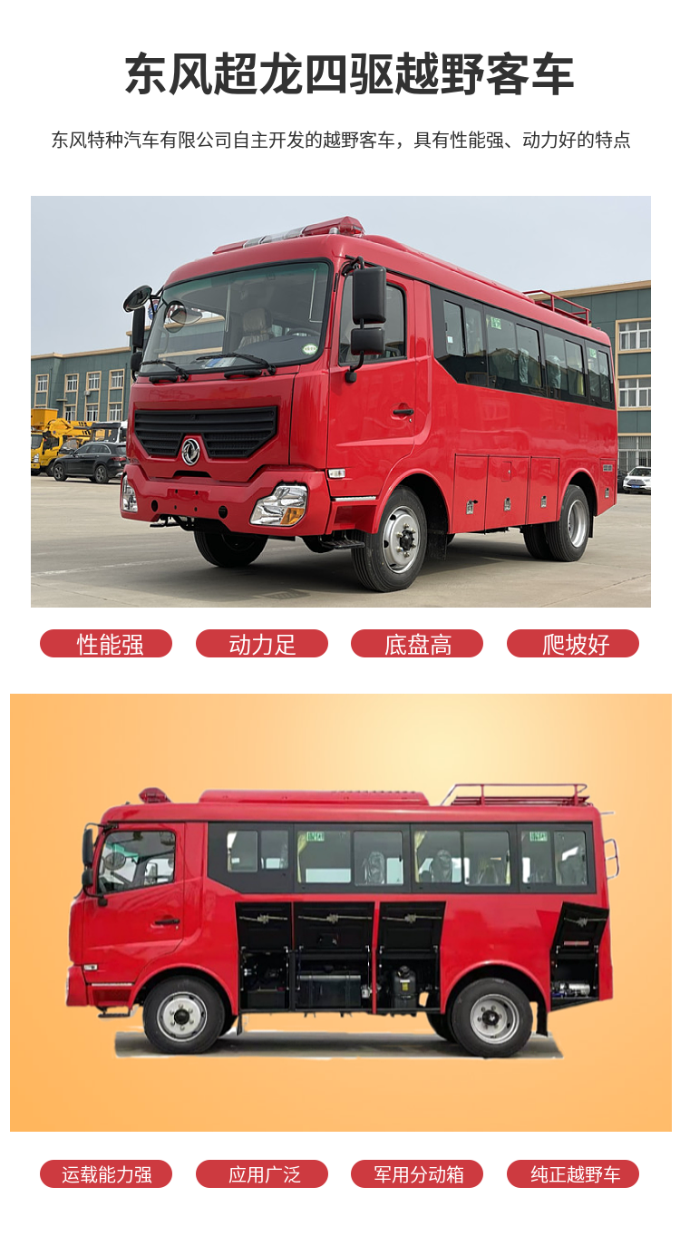 Dongfeng four-wheel drive fire personnel transport vehicle - all terrain off-road bus - Guoliu Weichai 170 horsepower