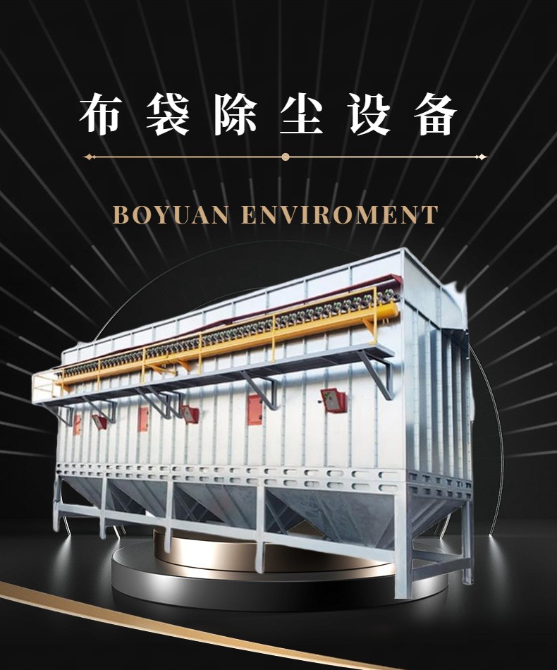 Bag dust collector complete equipment Boyuan dust removal and environmental protection equipment complete boiler cyclone woodworking dust removal