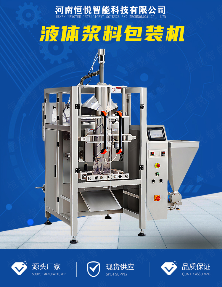 Fluid waterproof coating packaging machine, fully automatic slurry filling machine, large bag quantitative liquid packaging machine, customized by the manufacturer