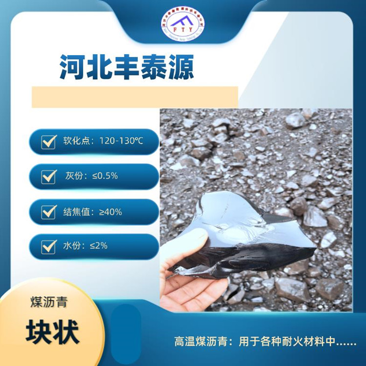 Fengtaiyuan S004 high-temperature coal tar asphalt block is used for producing castable ramming