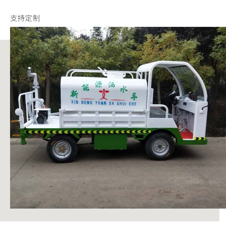 Project municipal garden dedusting body small electric four-wheel spray vehicle cooling and dedusting water pump flow 34L/m3