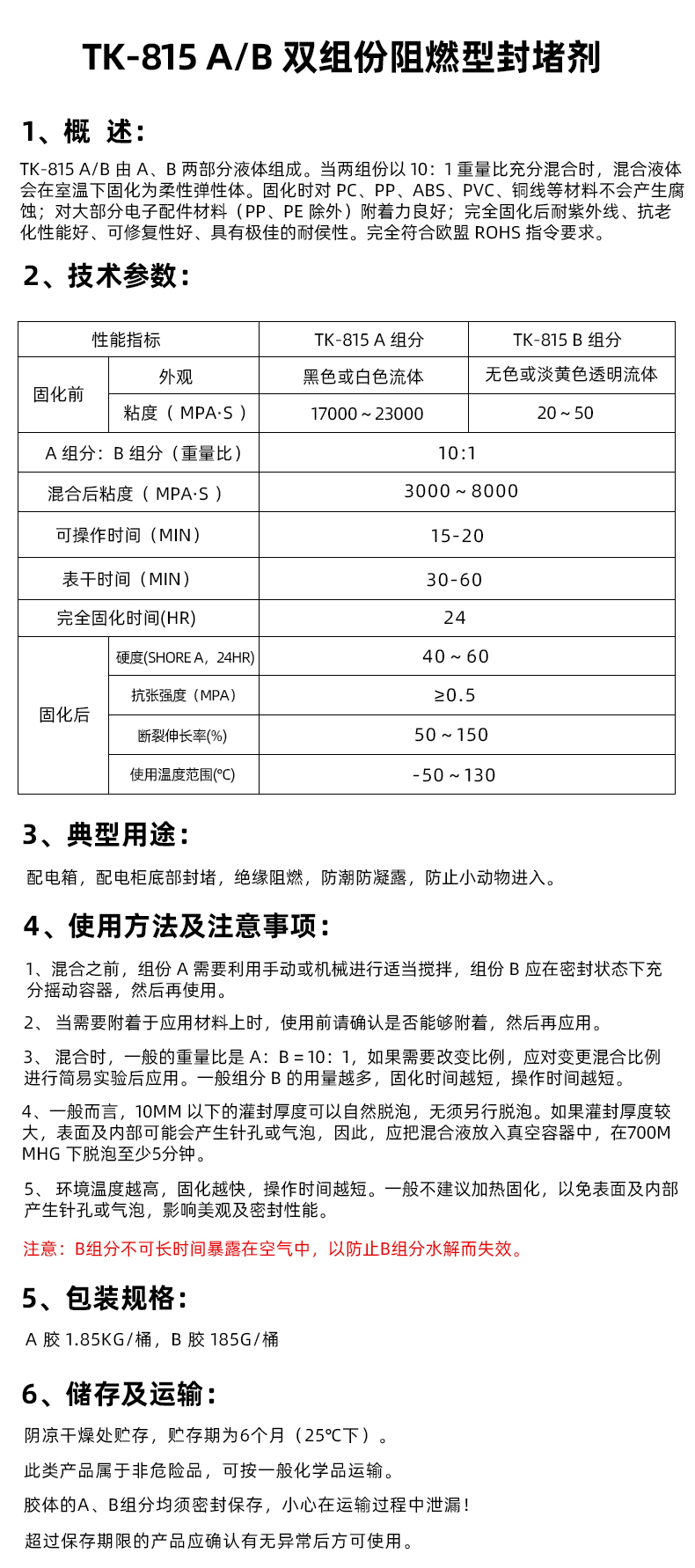 815 polymer moisture-proof sealing agent for electrical boxes, power cabinets, leak proof sealing materials, self-leveling, waterproof, and power sealing