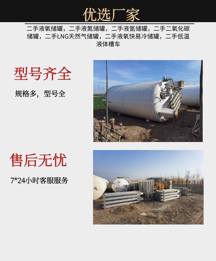 30 cubic meters of second-hand low-temperature storage tank, liquid oxygen fast and easy to cool storage tank truck, sealed and transported well