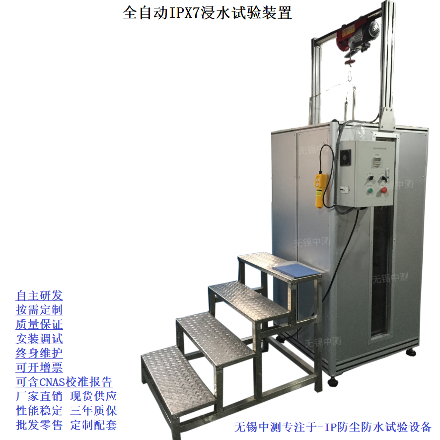 Intermediate test IPX7 anti immersion test box, IP67 waterproof grade equipment, anti short time immersion test machine